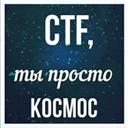 Постер к новости Все о летней CTF школе 2016